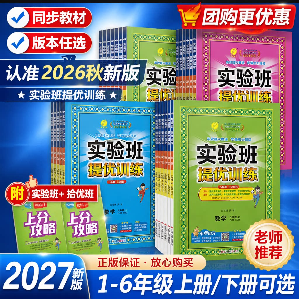 2026秋小学实验班提优训练一二三四五六年级上册下册语文数学人教苏教英语译林北师同步教材巩固提优练习册资料试卷春雨教育