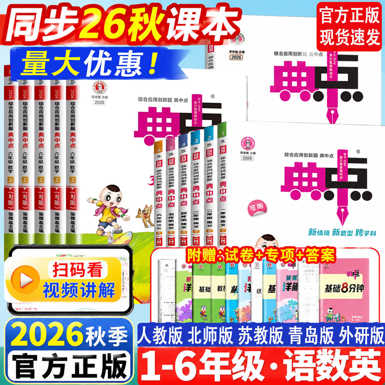 2026秋小学典中点人教版一二三四五六年级上册下册语文数学英语北师大版苏教青岛版同步训练教辅资料练习册提优训练荣德基一课一练