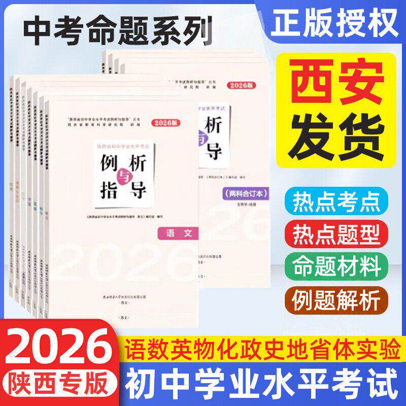 西安速发】2026版陕西省初中学业水平考试例析与指导测试语文数学英语政治历史地理物理生物化学中考会考试说明复习指导资料九年级 - 实物图