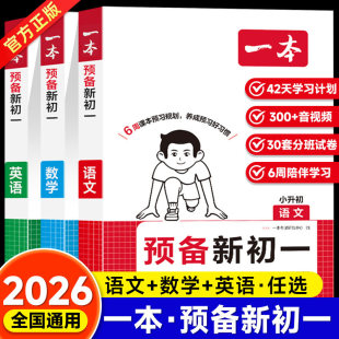 2026秋一本预备新初一