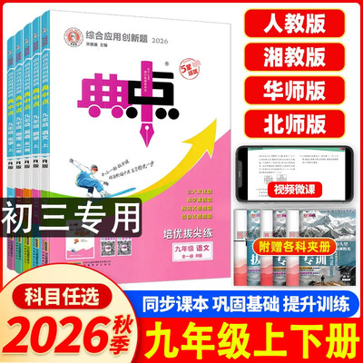 别让孩子掉队，典中点学霸都在用