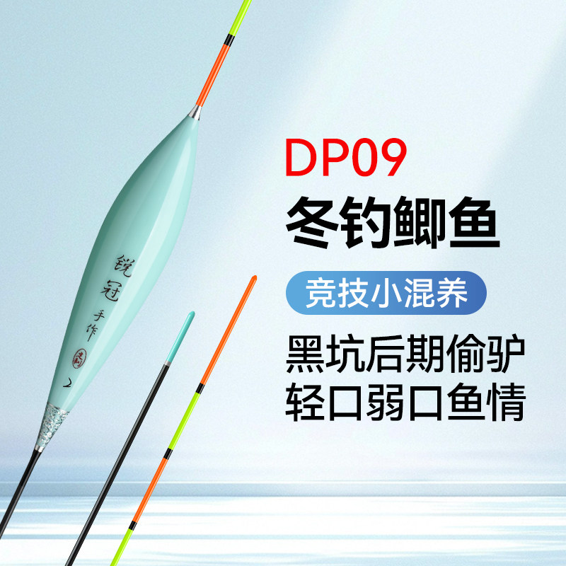 锐冠DP09天予同款冬钓黑坑回锅鲫鱼鲤鱼罗非浮漂超轻口高灵敏