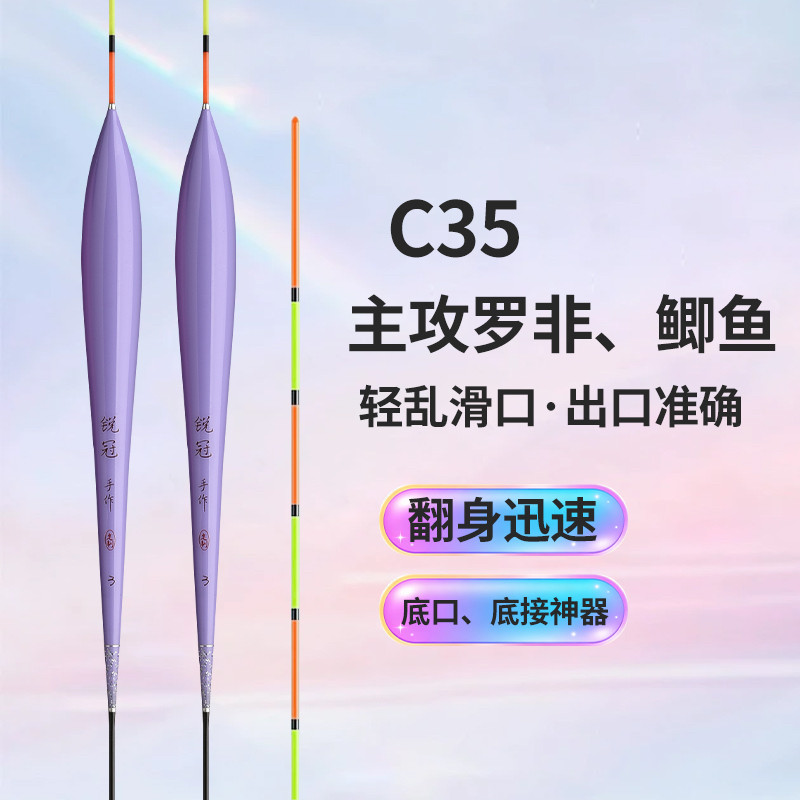 锐冠C35高灵敏鲫鱼鲤鱼罗非鱼标尖嘴非神器底钓底接口浮漂