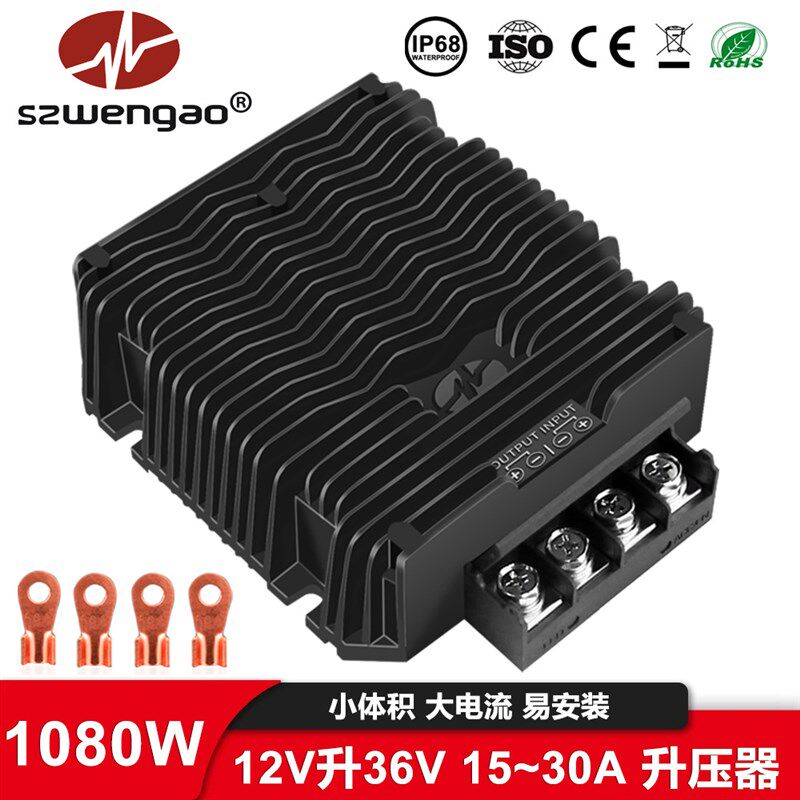 新款12V升36V 1 20A 30A大功率转换器DC升压模块车载防水稳压器