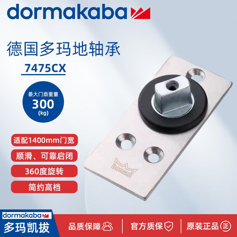 德国原装多玛DORMA7475AX地轴360度旋转有框门地轴无框玻璃门地簧