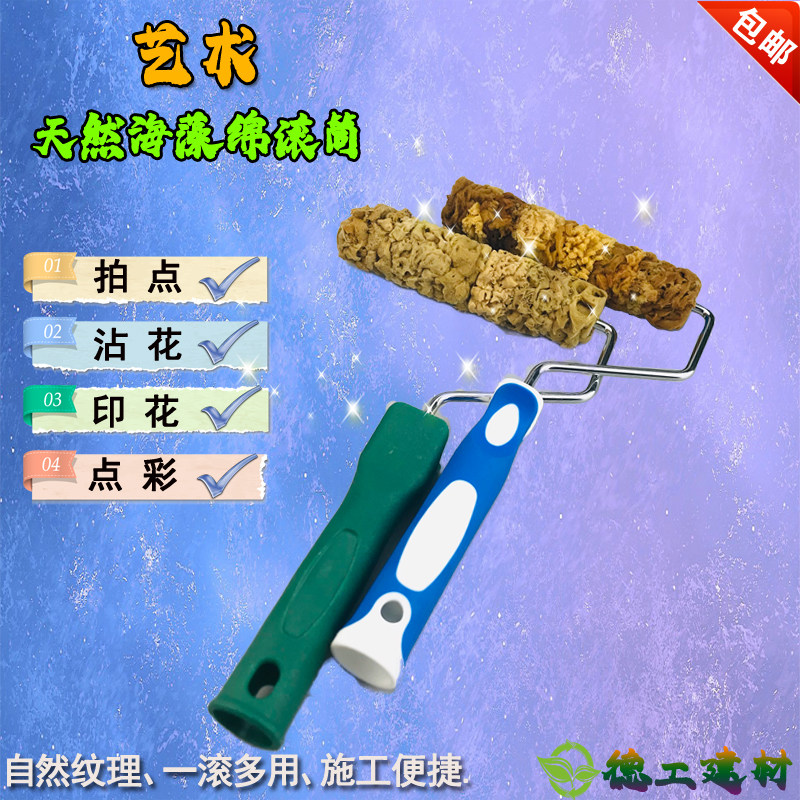 艺术涂料天然海藻绵滚筒6寸艺术漆滚筒棉刷三色珠光幻彩点彩工具