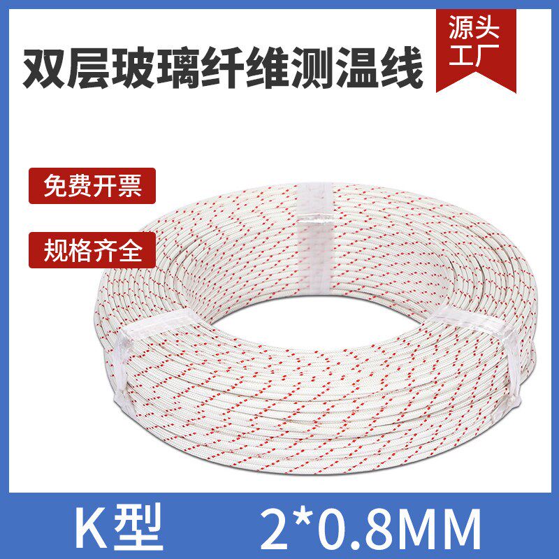 K型2x0.8mm双层玻璃纤维屏蔽热电偶延长沙包热电阻测温线补偿导线