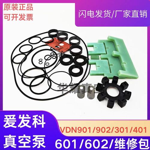 爱发科真空泵VDN901/ 902VDN301/401/维修包旋片密封垫片排气阀片