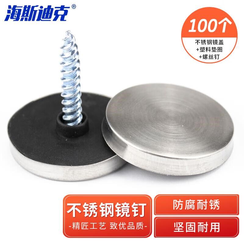 海斯迪克 亚克力螺丝装饰盖 广告玻璃镜钉 镜盖+垫圈+螺丝钉 25mm