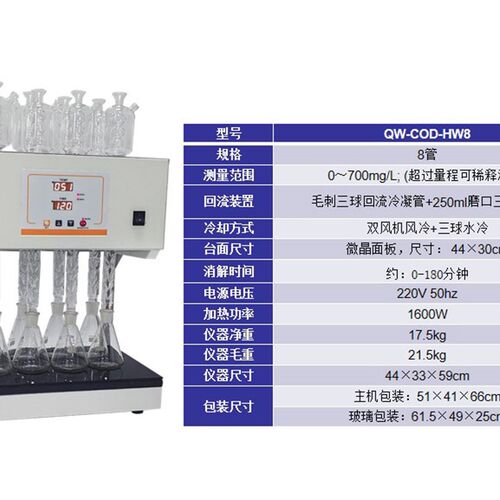 WO恒温器消解D--标准D流CO齐威DOCO仪W回微晶8HD国标CQ仪C消解