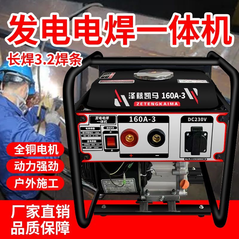 发电电焊一体机4.0长焊变频汽油发电机便携式160A全铜电焊机320A