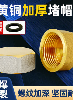 全铜水管堵头自来水水管角阀内丝直接管堵闷头3分4分6分1寸半加厚