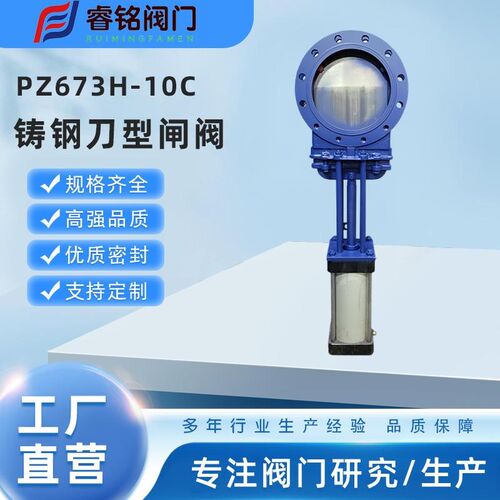 PZ673H铸钢刀型闸阀气动明杆插板阀浆闸阀
