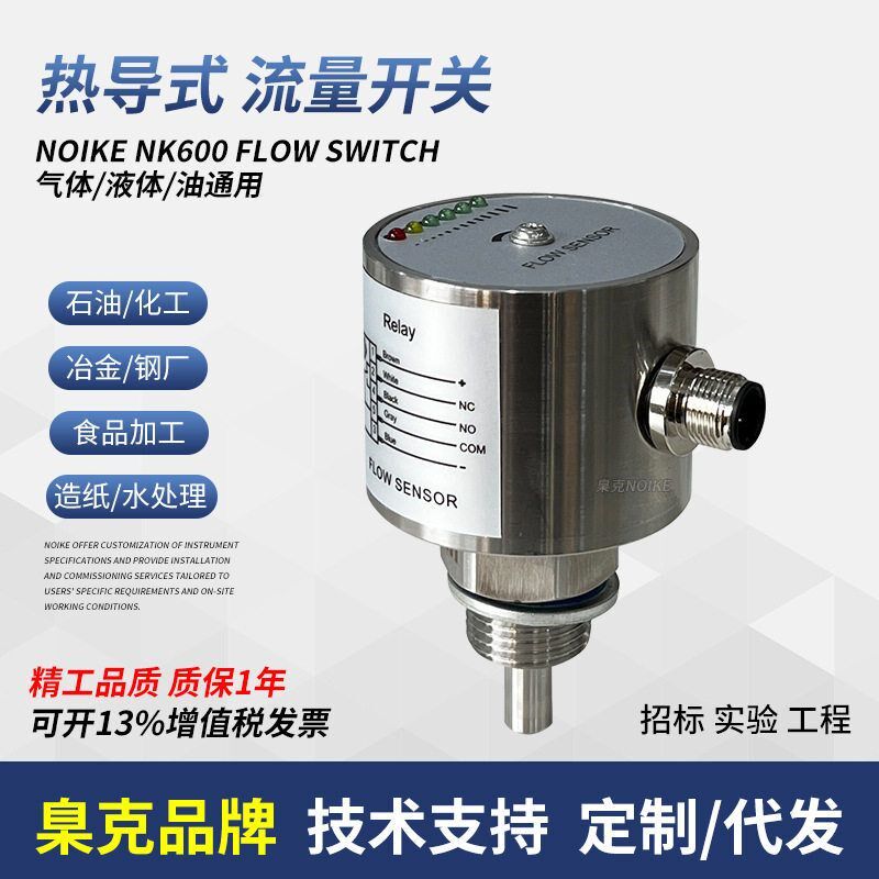 镍克不锈钢热式/电子式流量开关传感器/流量计电炉水电站断流保护