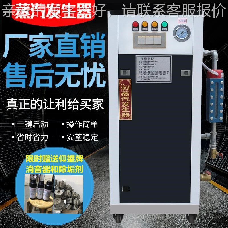 绵阳德阳24KW煮豆浆蒸海鲜蒸馒蒸汽发生器全自动电加热蒸汽发生器