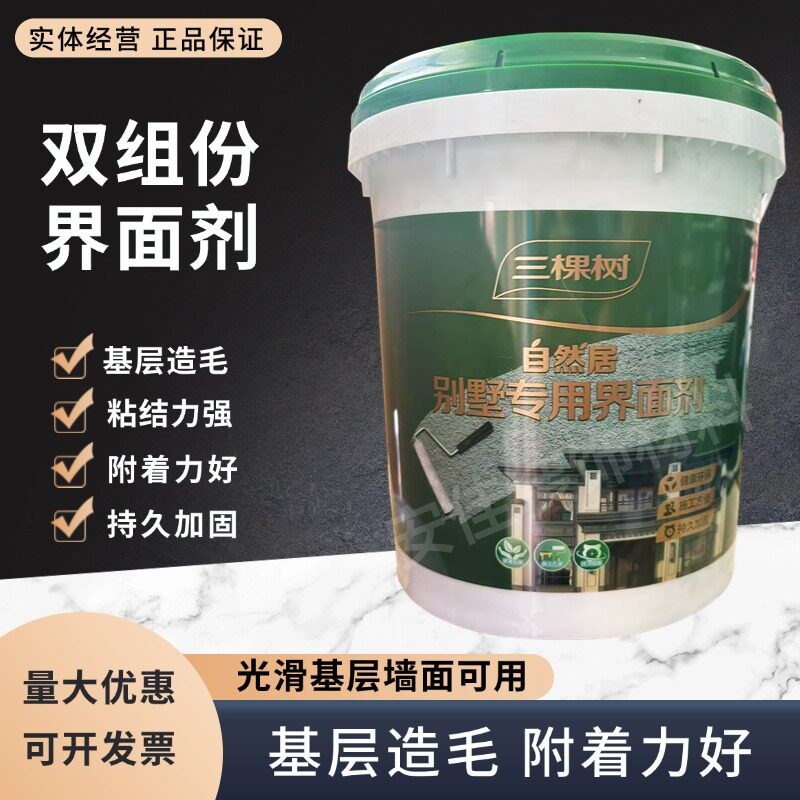 三棵树双组份界面剂基层墙面造毛光滑墙地面通用附着力好粘结力强图片