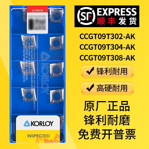 数控铝件专用镗孔刀片CCGT09T302/04/08-AK H01菱形加硬耐磨刀片