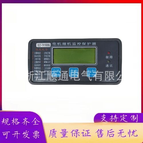 电机微机监视器保护器  9SCF-7HY/400BQ  马达保护器 电机保护