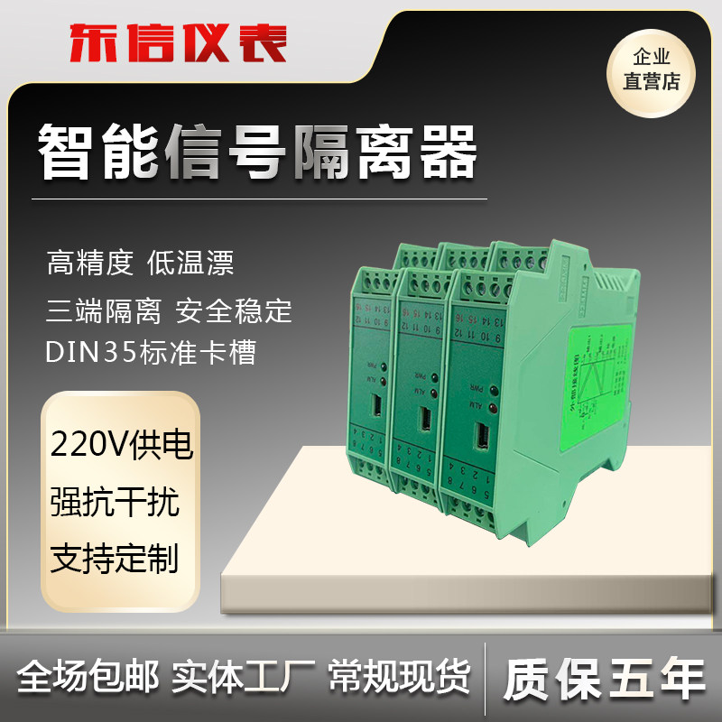 现货速发220V供电智能信号隔离器4-20MA一入二出直流电流分配器模