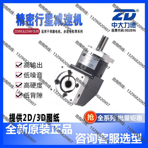 ZD中大力德60ZDWE80ZDWF直角转角直齿精密行星齿轮减速器伺服电机