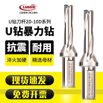 U钻刀杆暴力钻头WC刀片SP平底深孔加工中心用数控喷水快速钻空心