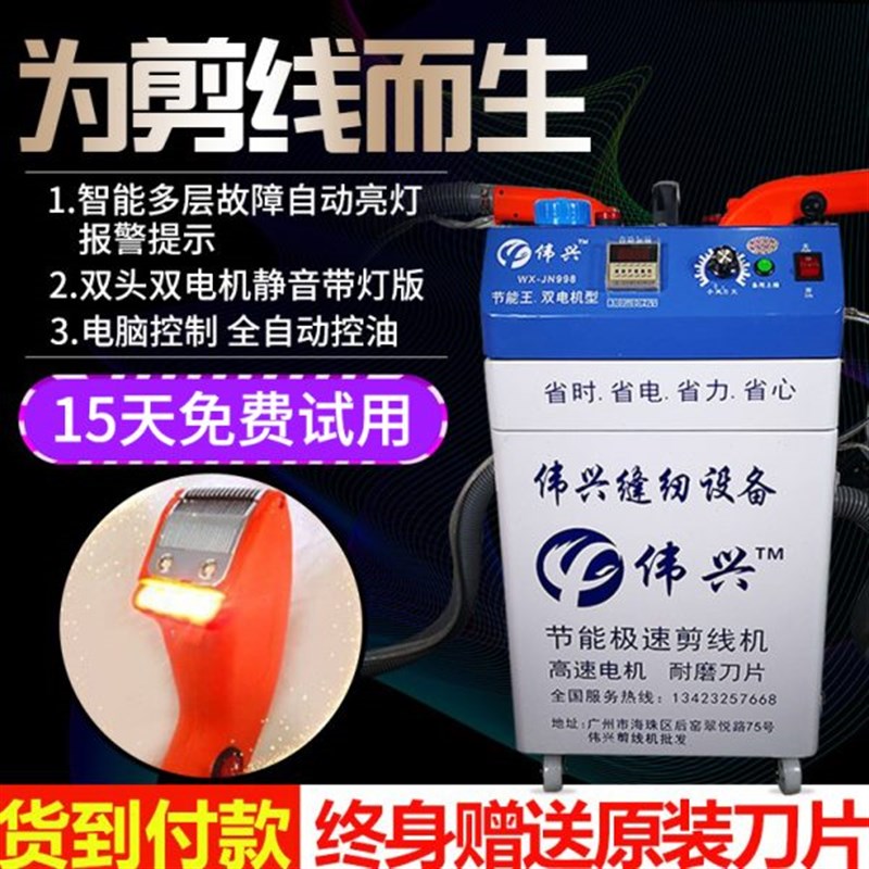 企业店铺伟兴剪线机全自动剪线机双头自动输油剪线毛机修吸线头机
