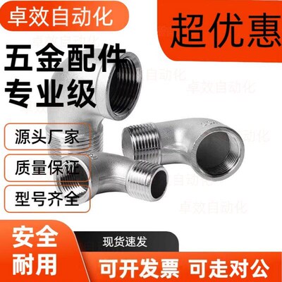 不锈钢内外螺纹低压弯接头SGPPEL SUTPEL6A 8A 10A 15A 20A 25A