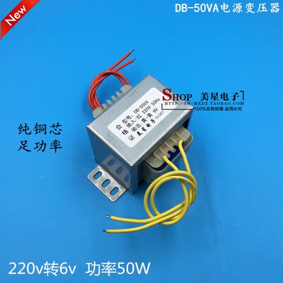 EI型50W变压器 50VA 220V转6V 交流HAC6V 8A 全铜E牛E型变压器