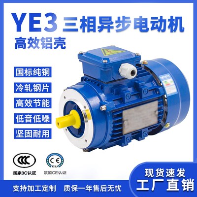 三相异步马达YE3-71M2-4-0.37kW铝壳电机YS7134-550W马达380V