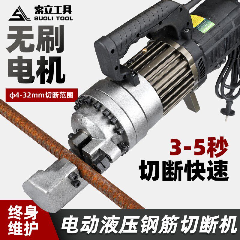 手提式无刷电动钢筋剪ZRC-16便携式液压切断机钢筋快速剪断工具