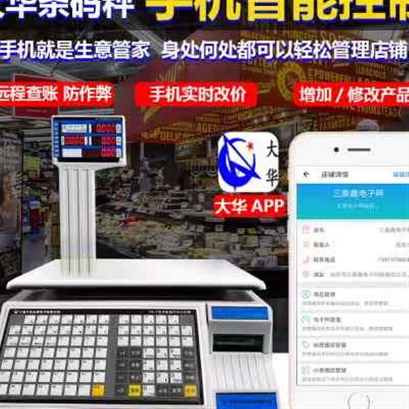 高档海大华电子条码秤上商用收超银称重带打印市专标用签一体机计