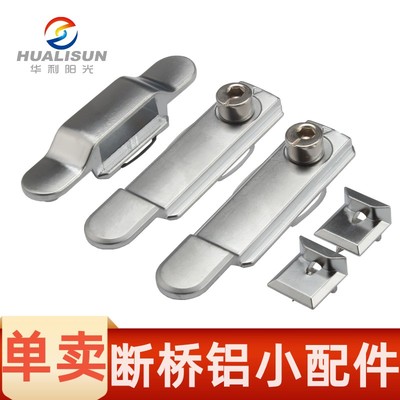 断桥铝窗户锁扣平开门窗锁铝合金内外开配件锁点中连接件上下边件