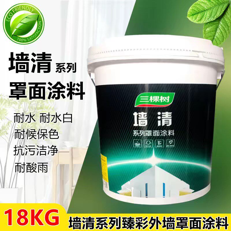 三棵树墙清水性罩面漆内外墙真石漆水包砂光油漆照面漆外墙罩光漆