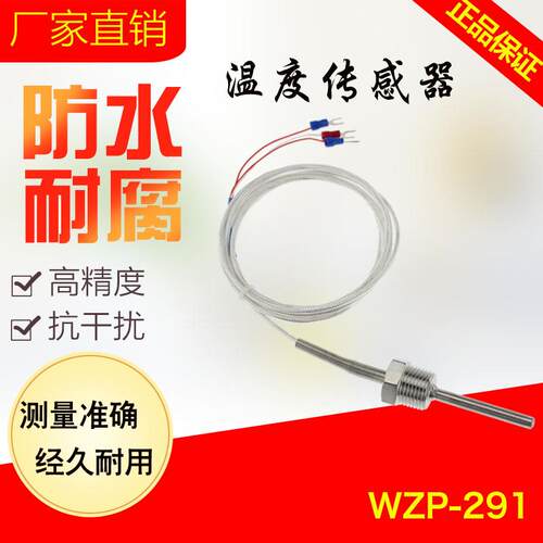 铂热电阻WZP-291 四分牙温度监视器 热电阻PT100 温度感测器 铂电