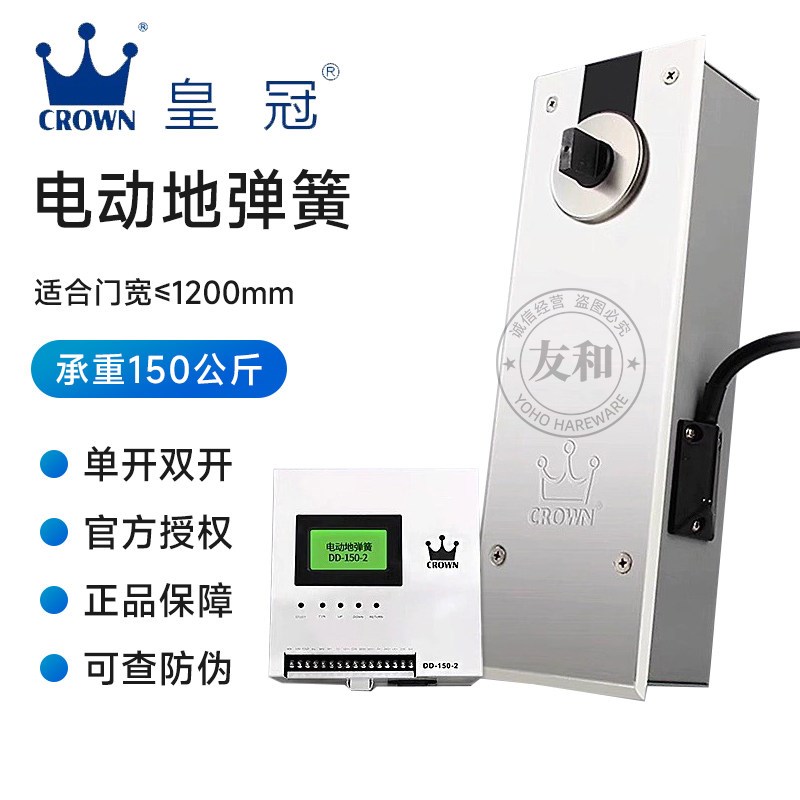 电动地弹簧150kg智能单双向DD-150八级防水感应皇冠电动地弹簧图片