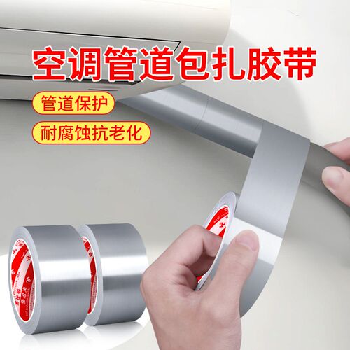 太阳能外管缠绕带抗老化加厚铝箔胶带高粘度黑胶管道空调管缠绕保