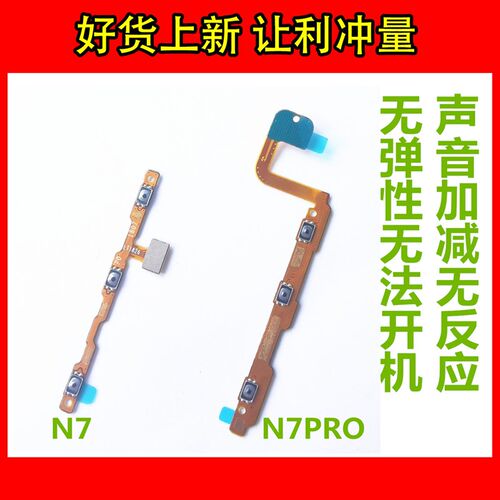 360 N6 N7PRO N7LITE开机排线 N5 N4A N4S N5S开关音量侧键排线