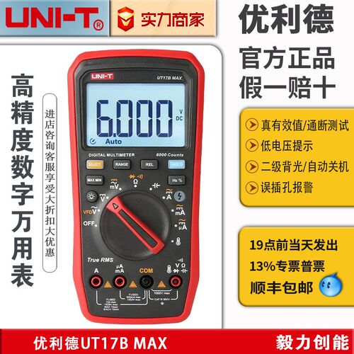 优利德数字万用表UT17BMAX 15BMAX UT117C高精度万用表防烧万能表