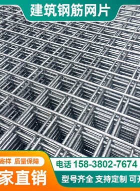 建筑钢筋网片3/4mm6mm8mm100@150@200双向屋面地坪混凝土钢丝网片
