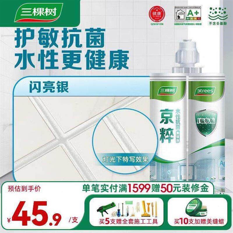 三棵树漆(SKSHU)【绿色家居】京粹水性抗菌美缝剂防水瓷砖地暖