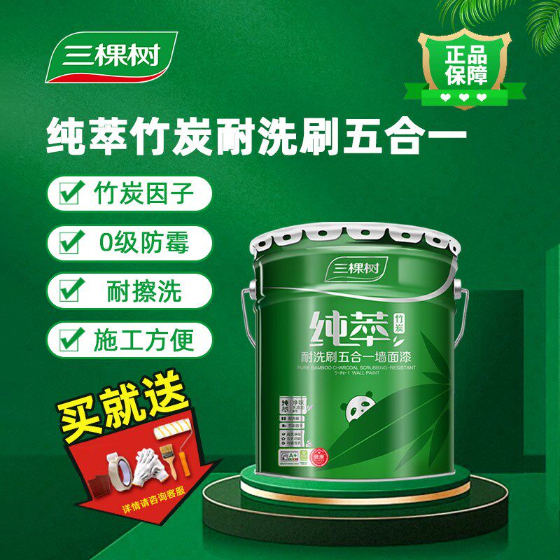 三棵树纯萃竹炭五合一墙面漆内墙乳胶漆环保涂料油漆白色面漆