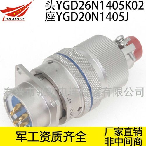 YGD26N1405K32 YGD20S1203J连接器5芯大电流不锈钢铝合金航空插头