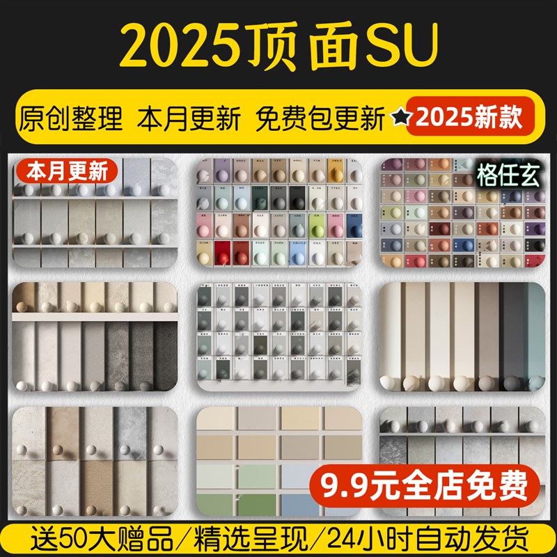 顶面天花乳胶漆微水泥艺术漆涂料su模型材质室内设计SketchUp素材