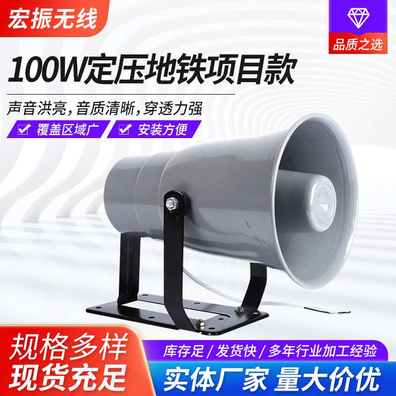 工程防水扬声器 供应100W定压地铁项目款扩音大功率喇叭乡村广播