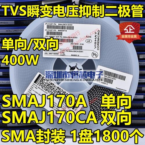 贴片SMAJ170A SR单向/SMAJ170CA VR双向TVS瞬态抑制二极管400W