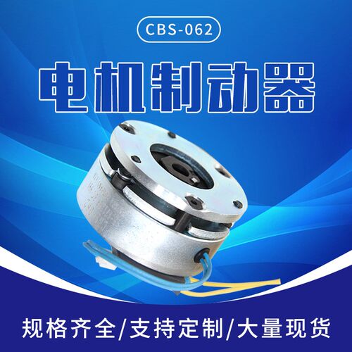 电机煞车器 电机配件 制动单元 CBS-062-015,DC99V 标准库存