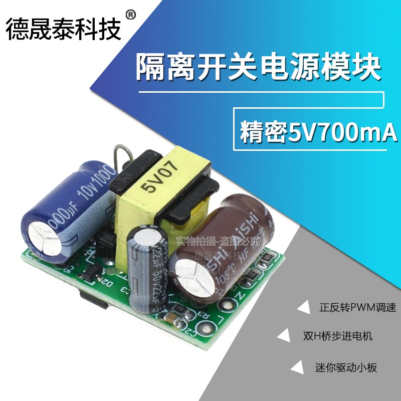 精密5V700mA(3.5W)隔离开关电源模块/AC-DC降压模组 220转5V图片