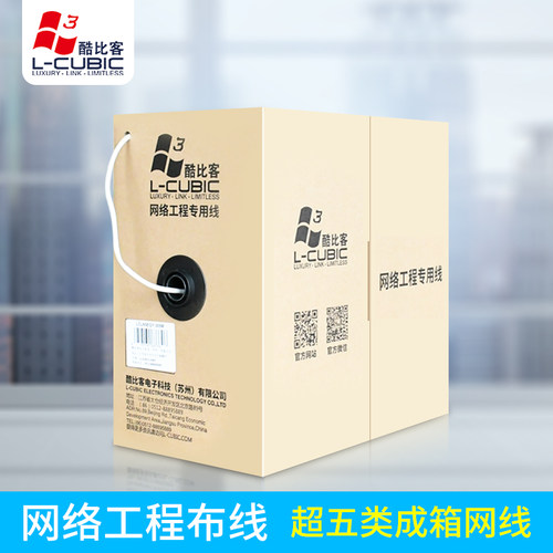 酷比客 CAT5E 超五类成箱网络线工程网线 8芯纯铜屏蔽非屏蔽305米