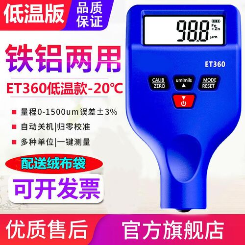 源恒通涂层测厚仪ET360高精度汽车漆膜仪漆面测试仪膜厚计1500um