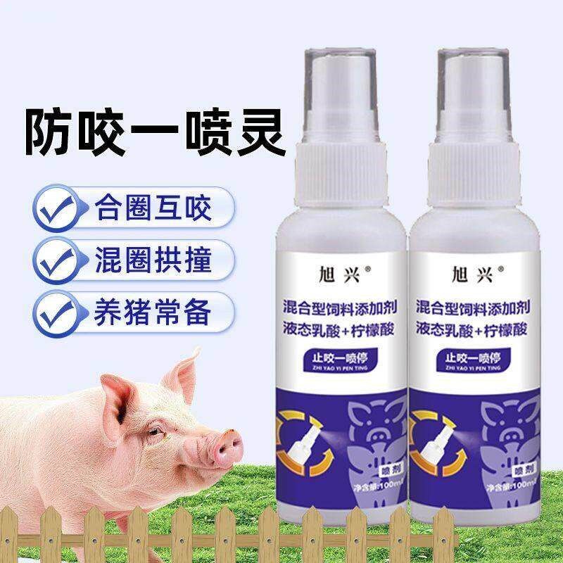 防咬一喷灵猪用防打架咬尾喷剂猪混圈合羣打架咬尾异食癖止咬通用